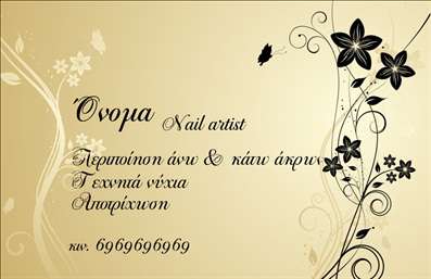  Η εκτύπωση μιας επαγγελματικής κάρτας για μανικιούρ είναι η ιδανική επιλογή για κάθε επαγγελματία που επιθυμεί να αποκτήσει μια κομψή και εντυπωσιακή κάρτα. Σε αυτό το template για επαγγελματικές κάρτες, οι λεπτές γραμμές του σχεδιασμού σε συνδυασμό με το λευκό φόντο και τα μαυρισμένα άνθη δημιουργούν μια αίσθηση κομψότητας και φινέτσας. Η χρυσή απόχρωση προσθέτει μια ατμόσφαιρα πολυτέλειας, καθιστώντας την κατάλληλη για κάθε nail artist που θέλει να εντυπωσιάσει τους πελάτες του. Το layout της κάρτας δίνει έμφαση στα απαραίτητα στοιχεία που χρειάζεται να προβληθούν: το όνομα, το επάγγελμα και οι υπηρεσίες που προσφέρονται, όπως η περιποίηση νυχιών. Όλα τα οπτικά στοιχεία αντανακλούν την αξιοπιστία και τον επαγγελματισμό που επιδιώκει να μεταδώσει ο επαγγελματίας, ενισχύοντας την εμπιστοσύνη των πελατών. Η ευελιξία του design επιτρέπει την προσαρμογή στοιχείων όπως το τηλέφωνο και η διεύθυνση, διευκολύνοντας την επικοινωνία με τους πελάτες. Με αυτόν τον τρόπο, οι υπηρεσίες περιποίησης νυχιών αναδεικνύονται αποτελεσματικά, προσελκύοντας την προσοχή σε κάθε επαγγελματική κάρτα. Μια τέτοια κάρτα μπορεί να αποτελέσει τον πιο ισχυρό σύμμαχο του επαγγελματία, βοηθώντας τον να κάνει μια εντυπωσιακή first impression στους πελάτες του. Η επαγγελματική κάρτα δεν είναι απλώς ένα κομμάτι χαρτί, αλλά μια γέφυρα που συνδέει το επάγγελμα με την υποψία πελατείας. Μπορείτε να κάνετε όποιες αλλαγές θέλετε μέσω του online σχεδιαστικού εργαλείου.