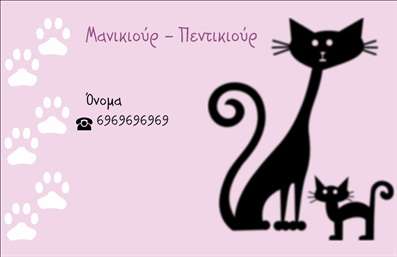    Πρότυπο σχέδιο για εκτύπωση επαγγελματικών καρτών για μανικιούρ    Αυτή η     εκτύπωση επαγγελματικών καρτών    για μανικιούρ διακρίνεται από το μοντέρνο και παιχνιδιάρικο σχέδιο που αποτυπώνει την αγάπη για τις γάτες και τη φροντίδα των νυχιών. Το σαρκώδες ροζ φόντο σε συνδυασμό με τις εντυπωσιακές σιλουέτες της γάτας και των ποδιών της προσθέτουν μια παιχνιδιάρικη διάθεση στο συνολικό design. Η γραμματοσειρά είναι κομψή και ευανάγνωστη, κάτι που βοηθά στην ανάδειξη του ονόματος του επαγγελματία.    Τα οπτικά στοιχεία της κάρτας συνδυάζονται άψογα για να αντικατοπτρίσουν το επάγγελμα του μανικιούρ, δίνοντας μια αίσθηση φιλικότητας και επαγγελματισμού. Με την ευελιξία που προσφέρει το design, μπορείτε να προσαρμόσετε την κάρτα σας εισάγοντας το δικό σας όνομα, αριθμό τηλεφώνου και άλλες πληροφορίες επικοινωνίας, ώστε να ανταγωνίζεται επάξια στην αγορά.    Αυτή η κάρτα δεν είναι απλώς ένα αντικείμενο ανταλλαγής, αλλά ένα εργαλείο marketing που μπορεί να αναδείξει τις υπηρεσίες σας στον τομέα του μανικιούρ. Η εκτύπωση επαγγελματικών καρτών μπορεί να σας βοηθήσει να κάνετε μια ισχυρή και επαγγελματική πρώτη εντύπωση στους πελάτες σας, ενισχύοντας την αξιοπιστία και την ελκυστικότητα της επιχείρησής σας.    Μπορείτε να κάνετε όποιες αλλαγές θέλετε μέσω του online σχεδιαστικού εργαλείου. 