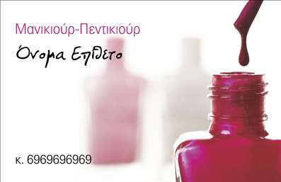 Επαγγελματική κάρτα μανικιούρ με ροζ αποχρώσεις και μπουκάλια βερνικιού, περιλαμβάνει προσαρμόσιμα στοιχεία επαφής.