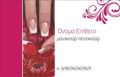  Η εκτύπωση μιας επαγγελματικής κάρτας για μανικιούρ Ανακαλύψτε αυτό το εντυπωσιακό πρότυπο επαγγελματικής κάρτας που είναι ιδανικό για επαγγελματίες του μανικιούρ. Με μια κομψή σχεδίαση που συνδυάζει ρομαντικά στοιχεία, όπως λουλούδια και παστέλ αποχρώσεις, αυτή η κάρτα θα σαγηνεύσει κάθε πελάτη. Η καθαρή γραμματοσειρά και η σαφής διάταξη προσθέτουν μία αίσθηση επαγγελματισμού, επισημαίνοντας την αξιοπιστία σας. Τα οπτικά στοιχεία της κάρτας αντανακλούν την εξειδίκευση και τη φινέτσα που προσφέρετε στις υπηρεσίες καλλωπισμού. Ο χώρος για το όνομα και το επώνυμο, καθώς και για το τηλέφωνο και το λογότυπό σας, σας επιτρέπει να προσαρμόσετε τη κάρτα σύμφωνα με τις δικές σας ανάγκες, δημιουργώντας παράλληλα μια δυναμική εικόνα για την επιχείρησή σας. Η ευελιξία αυτού του design σας δίνει τη δυνατότητα να προσθέσετε άλλες πληροφορίες επικοινωνίας, έτσι ώστε οι πελάτες σας να σας προσεγγίζουν εύκολα. Με αυτές τις επαγγελματικές κάρτες, μπορείτε να προβάλετε τις υπηρεσίες ή τα προϊόντα σας με τον καλύτερο δυνατό τρόπο. Αυτή η κάρτα συμβάλλει στο να δημιουργήσετε μια ισχυρή και επαγγελματική πρώτη εντύπωση, ενισχύοντας την παρουσία σας στον τομέα του μανικιούρ. Μπορείτε να κάνετε όποιες αλλαγές θέλετε μέσω του online σχεδιαστικού εργαλείου.