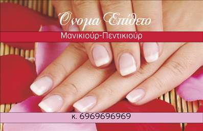  Η εκτύπωση μιας επαγγελματικής κάρτας για επαγγελματίες του μανικιούρ είναι το ιδανικό εργαλείο για την ανάδειξη των υπηρεσιών σας. Σε αυτό το template επαγγελματικών καρτών, το οπτικό σχέδιο είναι προσεκτικά σχεδιασμένο με απαλά ροζ και λευκά χρώματα που προσδίδουν έναν κομψό και επαγγελματικό χαρακτήρα. Το layout περιλαμβάνει μία όμορφη φωτογραφία χεριών με περιποιημένα νύχια, δημιουργώντας μια αίσθηση ηρεμίας και ομορφιάς, που αντικατοπτρίζει την υψηλή ποιότητα των υπηρεσιών σας. Η γραμματοσειρά είναι απλή και κομψή, τονίζοντας το όνομα της επιχείρησής σας με έντονη γραφή. Οι πληροφορίες επικοινωνίας έχουν χώρο για ευέλικτη προσαρμογή, επιτρέποντας την προσθήκη του τηλεφώνου σας, της διεύθυνσης και άλλων στοιχείων που θα διευκολύνουν τους πελάτες σας να σας βρουν εύκολα. Η κάρτα αυτή μπορεί να χρησιμοποιηθεί τόσο για την προώθηση υπηρεσιών μανικιούρ όσο και για την παρουσίαση προϊόντων που προσφέρετε, εξασφαλίζοντας ότι οι πελάτες σας θα έχουν άμεση πρόσβαση στις πληροφορίες που χρειάζονται. Με την κατάλληλη σχεδίαση και εκτύπωση, η επαγγελματική σας κάρτα μπορεί να ενισχύσει τη φήμη και την αξιοπιστία σας στον τομέα του μανικιούρ. Μια καλοσχεδιασμένη επαγγελματική κάρτα είναι το κλειδί για να κάνετε μια ισχυρή και επαγγελματική πρώτη εντύπωση στους πελάτες σας. Είναι η ιδανική ευκαιρία να αναδείξετε την εξειδίκευσή σας και την ποιότητα των υπηρεσιών σας μέσω της οπτικής εμφάνισης. Μπορείτε να κάνετε όποιες αλλαγές θέλετε μέσω του online σχεδιαστικού εργαλείου.