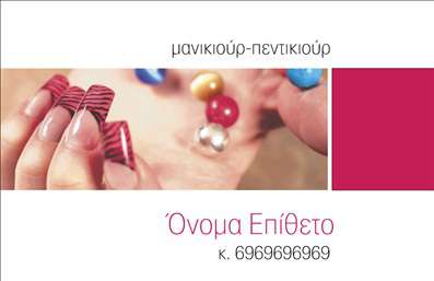  Η εκτύπωση μιας επαγγελματικής κάρτας για μανικιούρ είναι ιδανική για τις επαγγελματικές σας ανάγκες. Το συγκεκριμένο template ενσωματώνει υπέροχες λεπτομέρειες, με βασικό φόντο που αναδεικνύει την τέχνη του μανικιούρ, χρησιμοποιώντας ζωντανά χρώματα και κομψές γραμμές. Η φωτογραφία των χεριών με τα εντυπωσιακά νύχια και οι πολύχρωμοι κόκκοι ενισχύουν την αίσθηση επαγγελματισμού και δημιουργικότητας που αναζητούν οι πελάτες. Η σχεδίαση αυτή αποπνέει αξιοπιστία και εξειδίκευση, καθώς οι λεπτομέρειες και οι επιλογές των χρωμάτων είναι προσεγμένες για να αντικατοπτρίζουν τον επαγγελματισμό ενός ειδικού στο μανικιούρ. Το layout είναι απλό και λειτουργικό, ενώ παρέχει επαρκή χώρο για την εισαγωγή του ονόματος, του τηλεφώνου και άλλων στοιχείων επικοινωνίας, κάνοντάς το ιδανικό για την καταγραφή των απαραίτητων πληροφοριών που θα προσελκύσουν νέους πελάτες. Βασισμένο σε ένα γραφικό σχέδιο που αναδεικνύει την τέχνη και την προσοχή στη λεπτομέρεια, μπορείτε να προσαρμόσετε τις πληροφορίες επικοινωνίας σας, δίνοντας την ευκαιρία στους πελάτες σας να επικοινωνήσουν εύκολα μαζί σας για όλες τις υπηρεσίες μανικιούρ που προσφέρετε. Αυτή η κάρτα θα σας βοηθήσει να κάνετε μια ισχυρή και επαγγελματική πρώτη εντύπωση στους πελάτες σας, ενισχύοντας την αναγνωρισιμότητα του brand σας στον τομέα των γραφικών τεχνών. Μπορείτε να κάνετε όποιες αλλαγές θέλετε μέσω του online σχεδιαστικού εργαλείου.