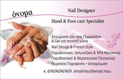 Επαγγελματική κάρτα μανικιούρ με ροζ και λευκό φόντο, σύγχρονη γραμματοσειρά και διακοσμημένα νύχια.