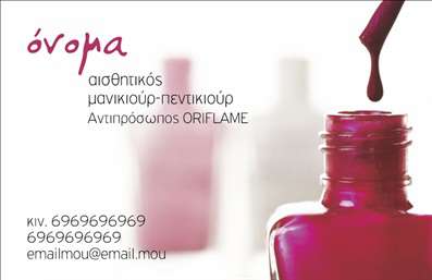 Επαγγελματική κάρτα μανικιούρ με ροζ και λευκό φόντο, κομψή γραμματοσειρά και χώρο για στοιχεία επικοινωνίας.