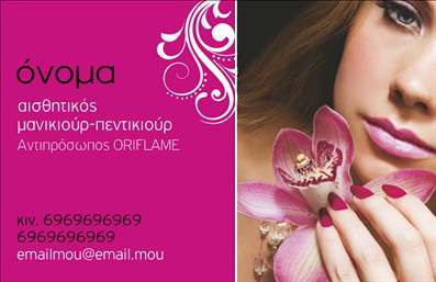  Σχέδιο για εκτύπωση επαγγελματικών καρτών για μανικιούρ Ανακαλύψτε τη μοναδική αυτή   επαγγελματική κάρτα  που συνδυάζει κομψότητα και επαγγελματισμό. Η σχεδίαση είναι εμπνευσμένη από τον κόσμο της μόδας, με έντονο φόντο σε ροζ αποχρώσεις που ενσωματώνουν διακριτικά σχέδια. Η χρήση καλλιτεχνικών στοιχείων και φωτογραφιών, όπως η εμβληματική ορχιδέα, προσδίδει μία αίσθηση πολυτέλειας και ειδικότητας στον τομέα του μανικιούρ. Η επιλογή της γραμματοσειράς καθώς και ο σχεδιασμός του layout αποπνέουν επαγγελματισμό και αξιοπιστία, καθιστώντας την κάρτα ιδανική για έναν επαγγελματία του μανικιούρ. Τα οπτικά στοιχεία της κάρτας, όπως ο χώρος για το λογότυπο και τα στοιχεία επαφής, βοηθούν στη δημιουργία μιας ισχυρής πρώτης εντύπωσης στους πελάτες. Η ευελιξία του design επιτρέπει την προσαρμογή των στοιχείων, όπως το τηλέφωνο και η διεύθυνση, έτσι ώστε να καλύπτονται οι προσωπικές σας ανάγκες. Αυτή η κάρτα είναι ιδανική για κάθε επαγγελματία που θέλει να αναδείξει τις υπηρεσίες του και να προσελκύσει πελάτες. Αυτή η   εκτύπωση  επαγγελματικών καρτών θα σας βοηθήσει να κάνετε μια ισχυρή και επαγγελματική πρώτη εντύπωση στους πελάτες σας, ενισχύοντας τη φήμη και την εικόνα της επιχείρησής σας. Μπορείτε να κάνετε όποιες αλλαγές θέλετε μέσω του online σχεδιαστικού εργαλείου.
