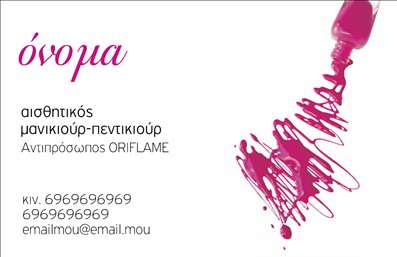  Η εκτύπωση μιας επαγγελματικής κάρτας για μανικιούρ είναι ένας εξαιρετικός τρόπος να προβληθεί η εξειδίκευσή σας στον τομέα της αισθητικής. Σε αυτό το template, ο μοντέρνος και κομψός σχεδιασμός προσφέρει μια ζωηρή αίσθηση, με έντονες ροζ αποχρώσεις που αναδεικνύουν τη σύνδεση με την τέχνη του μανικιούρ. Η γραμματοσειρά που χρησιμοποιείται είναι ευανάγνωστη και σύγχρονη, ενισχύοντας την αίσθηση του επαγγελματισμού και της αξιοπιστίας σας. Το background είναι απλό, δίνοντας έμφαση στις λεπτομέρειες, εξασφαλίζοντας ότι τα στοιχεία επικοινωνίας σας ξεχωρίζουν με σαφήνεια. Το template αυτό σας επιτρέπει να προσαρμόσετε τις πληροφορίες σας, όπως το όνομα, το τηλέφωνο, και την επωνυμία της επιχείρησης, προσφέροντας την ευελιξία που χρειάζεστε για να επικοινωνείτε αποτελεσματικά με τους πελάτες σας. Αυτό το χαρακτηριστικό σας δίνει τη δυνατότητα να αναδείξετε τις υπηρεσίες σας, όπως μανικιούρ και πεντικιούρ, με τον καλύτερο δυνατό τρόπο. Η εκτύπωση αυτής της επαγγελματικής κάρτας θα σας βοηθήσει να κάνετε μια ισχυρή και επαγγελματική πρώτη εντύπωση στους πελάτες σας, δείχνοντας την εξειδίκευσή σας και την προσοχή στη λεπτομέρεια στον τομέα της αισθητικής. Μπορείτε να κάνετε όποιες αλλαγές θέλετε μέσω του online σχεδιαστικού εργαλείου.