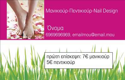  Η εκτύπωση μιας   επαγγελματικής κάρτας  για   μανικιούρ  αναδεικνύει με κομψότητα την εξειδίκευση σας στον τομέα της περιποίησης νυχιών. Το σχέδιο της κάρτας συνδυάζει ζωντανά χρώματα με ένα φρέσκο, μοντέρνο layout που αιχμαλωτίζει το βλέμμα του πελάτη. Το λευκό φόντο αντίκρυ με το ροζ πλαίσιο προσδίδει μία αίσθηση καθαριότητας και φρεσκάδας, ενώ οι απαλές γραμματοσειρές δημιουργούν μία φιλόξενη ατμόσφαιρα. Τα οπτικά στοιχεία αυτού του   template επαγγελματικών καρτών  αντικατοπτρίζουν την αξιοπιστία του επαγγελματία που προσφέρει υπηρεσίες μανικιούρ. Παράλληλα, η δυνατότητα προσαρμογής της κάρτας επιτρέπει στους χρήστες να προσθέσουν το όνομά τους, το τηλέφωνο και άλλες πληροφορίες επικοινωνίας, κάνοντάς την ιδανική για κάθε επαγγελματία. Η κάρτα μπορεί να αναδείξει τις υπηρεσίες σας με τρόπο που παρακινεί τους πελάτες να επιλέξουν εσάς για την περιποίηση νυχιών τους, ενισχύοντας έτσι την επαγγελματική σας εικόνα. Οι εκτυπώσεις αυτού του design είναι μία εξαιρετική επιλογή για όλους όσους επιθυμούν να κάνουν μία ισχυρή και επαγγελματική πρώτη εντύπωση στους πελάτες τους. Μπορείτε να κάνετε όποιες αλλαγές θέλετε μέσω του online σχεδιαστικού εργαλείου.