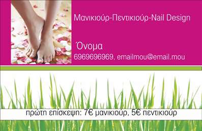  Η εκτύπωση μιας   επαγγελματικής κάρτας  για   μανικιούρ  μπορεί να αποδειχθεί καθοριστική στην αναγνώριση και την προώθηση των υπηρεσιών σας. Σε αυτό το template, οι ζεστές αποχρώσεις του ροζ σε συνδυασμό με τις φυσικές εικόνες των λουλουδιών δημιουργούν μια ατμόσφαιρα φρεσκάδας και κομψότητας, ιδανική για επαγγελματίες του χώρου του μανικιούρ. Η γραμματοσειρά είναι απλή και ευανάγνωστη, επιβεβαιώνοντας την επαγγελματική σας ταυτότητα. Το layout είναι οργανωμένο και ευανάγνωστο, με τον χώρο για το όνομα και το επώνυμο να προσκαλεί τους πελάτες να προσαρμόσουν την κάρτα με τα στοιχεία τους. Το template περιλαμβάνει άφθονο χώρο για την εισαγωγή τηλεφώνου και email, ενισχύοντας την προσβασιμότητα σας. Τα οπτικά στοιχεία της κάρτας αποτυπώνουν την εξειδίκευση και τον επαγγελματισμό σας, καθιστώντας την ένα ισχυρό εργαλείο για τη δημιουργία θετικών εντυπώσεων. Η προσεγμένη σχεδίαση και οι λεπτομέρειες όπως η προσφορά προσιτών τιμών για τις πρώτες επισκέψεις προσελκύουν τις πελάτισσες που αναζητούν τις καλύτερες λύσεις στον τομέα των νυχιών. Αυτή η κάρτα είναι ευέλικτη και μπορεί να προσαρμοστεί ανάλογα με τις ανάγκες σας, είτε πρόκειται για την προσθήκη νέων υπηρεσιών είτε για την αλλαγή στοιχείων επικοινωνίας. Σίγουρα, η σωστή παρουσίαση των υπηρεσιών σας μπορεί να αυξήσει την αναγνωσιμότητά σας. Η επαγγελματική σας κάρτα είναι ο τρόπος σας να κάνετε μια ισχυρή και θετική πρώτη εντύπωση στους πελάτες σας, δημιουργώντας εμπιστοσύνη και αφοσίωση. Το   τυπογραφείο μας  εξασφαλίζει την άριστη ποιότητα εκτύπωσης, ώστε να διασφαλίσετε ότι η παρουσίασή σας είναι πάντα στο υψηλότερο επίπεδο. Μπορείτε να κάνετε όποιες αλλαγές θέλετε μέσω του online σχεδιαστικού εργαλείου.