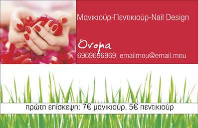  Η εκτύπωση μιας επαγγελματικής κάρτας για μανικιουρ αποτελεί έναν ιδανικό τρόπο να αναδείξετε την ειδικότητά σας στον τομέα της αισθητικής. Σε αυτό το template επαγγελματικών καρτών, ο σχεδιασμός περιλαμβάνει ζωντανά χρώματα που παραπέμπουν σε ομορφιά και φροντίδα, με ένα φόντο γεμάτο από πράσινο γρασίδι που προσδίδει μια αίσθηση φρεσκάδας και ζωντάνιας. Η κομψή γραμματοσειρά και το οργανωμένο layout είναι ιδανικά για τον επαγγελματισμό που απαιτεί το επάγγελμα του μανικιούρ. Τα οπτικά στοιχεία του template αυτό αντικατοπτρίζουν την αξιοπιστία και την εξειδίκευση του επαγγελματία μανικιούρ, προσκαλώντας τους πελάτες να εμπιστευτούν τις υπηρεσίες σας. Η ευελιξία του design σας επιτρέπει να προσαρμόσετε ευκολότερα τα στοιχεία επικοινωνίας σας, όπως το τηλέφωνο και τη διεύθυνση, ώστε να ταιριάζουν στις ανάγκες σας. Η κάρτα σας μπορεί να περιέχει και πληροφορίες σχετικά με υπηρεσίες ή προσφορές, όπως η τιμή της πρώτης επίσκεψης, κάτι που μπορεί να ενισχύσει την προσέλκυση πελατών. Ο επαγγελματισμός και η υψηλή ποιότητα των εκτυπώσεων θα σας βοηθήσουν να κάνετε μια ισχυρή και αξέχαστη πρώτη εντύπωση στους πελάτες σας. Μπορείτε να κάνετε όποιες αλλαγές θέλετε μέσω του online σχεδιαστικού εργαλείου.