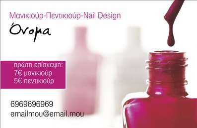  Η εκτύπωση μιας επαγγελματικής κάρτας για μανικιούρ είναι η τέλεια επιλογή για κάθε επαγγελματία που θέλει να ξεχωρίσει. Σε αυτό το template για μανικιούρ, οι σχεδιαστές έχουν επιλέξει ζεστά χρώματα που παραπέμπουν στις τάσεις του nail design, με έναν κομψό συνδυασμό από αποχρώσεις του ροζ και του μωβ. Το σχέδιο συνοδεύεται από μία κερδοφόρα σταγόνα πολυτελείας, που προσδίδει μία αίσθηση φινέτσας και στυλ. Η γραμματοσειρά είναι ευανάγνωστη, προσπαθώντας να δημιουργήσει έναν επαγγελματισμό που θα εμπνεύσει εμπιστοσύνη στους πελάτες σας. Το layout της κάρτας είναι καλά οργανωμένο, με αρκετό χώρο για την εισαγωγή του ονόματος, του τηλεφώνου και της επωνυμίας σας. Αποτελεί ένα εργαλείο που ενδυναμώνει την αξιοπιστία σας και τονίζει την εξειδίκευση σας στο μανικιούρ. Η δυνατότητα προσαρμογής αφορά όχι μόνο τα στοιχεία επικοινωνίας, αλλά και το λογότυπο της επιχείρησής σας, επιτρέποντάς σας να αναδείξετε τις υπηρεσίες που προσφέρετε. Έτσι, οι πελάτες σας μπορούν γρήγορα να ενημερωθούν για τις προσφορές σας, όπως η πρώτη επίσκεψη σε ιδιαίτερα προνομιακές τιμές. Μην ξεχνάτε ότι η αποτύπωση μιας ισχυρής και επαγγελματικής εντύπωσης μπορεί να επιδράσει σημαντικά στην απόκτηση νέων πελατών. Αυτή η κάρτα θα σας βοηθήσει να δημιουργήσετε μία θετική πρώτη εικόνα σε κάθε συνάντηση! Μπορείτε να κάνετε όποιες αλλαγές θέλετε μέσω του online σχεδιαστικού εργαλείου.