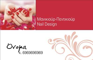  Πρότυπο σχέδιο για εκτύπωση επαγγελματικής κάρτας για μανικιούρ Ανακαλύψτε τη γοητεία του μανικιούρ με αυτήν την εντυπωσιακή επαγγελματική κάρτα που συνδυάζει κομψότητα και ζωντάνια. Ο σχεδιασμός της κάρτας αναδεικνύει εντυπωσιακούς τόνους κόκκινου χρώματος, που παραπέμπουν σε ελκυστικά νύχια, σε ένα κομψό φόντο με λουλούδια. Η χρήση μοντέρνας γραμματοσειράς προσδίδει μια αίσθηση φρεσκάδας, ενώ το layout είναι προσεκτικά ισορροπημένο, ώστε να τραβά την προσοχή χωρίς υπερβολές. Αυτή η κάρτα είναι σχεδιασμένη να αντικατοπτρίζει την εξειδίκευση και τον επαγγελματισμό σας στο χώρο του μανικιούρ και του Nail Design, ενισχύοντας έτσι την αξιοπιστία σας στους πελάτες. Ο χώρος για την προσωπική σας επωνυμία, το όνομά σας και τα στοιχεία επικοινωνίας, παρέχουν ευελιξία και δυνατότητες προσαρμογής ώστε να ανταγωνίζεστε αποτελεσματικά στην αγορά της κομμωτικής. Η κάρτα μπορεί να χρησιμοποιηθεί για να αναδείξει τις υπηρεσίες σας, όπως τα διάφορα στυλ μανικιούρ που προσφέρετε, με έντονα οπτικά στοιχεία που προσελκύουν το ενδιαφέρον του πελάτη. Η εκτύπωση αυτής της επαγγελματικής κάρτας μπορεί να είναι το πρώτο βήμα για έναν ισχυρό επαγγελματικό αντίκτυπο. Μπορείτε να κάνετε όποιες αλλαγές θέλετε μέσω του online σχεδιαστικού εργαλείου.