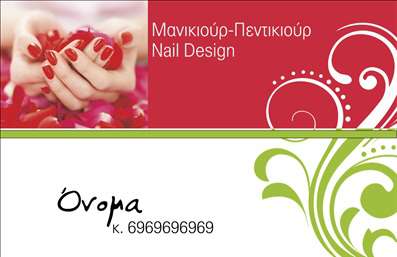  Η εκτύπωση μιας επαγγελματικής κάρτας για επαγγελματία στον τομέα του μανικιούρ αποτελεί μια εξαιρετική επιλογή για να ξεχωρίσει κανείς. Σε αυτό το template επαγγελματικών καρτών, η σχεδίαση ενσωματώνει μια κομψή και σύγχρονη ατμόσφαιρα που αντικατοπτρίζει την αίσθηση του επαγγέλματος σας. Το φόντο με τις αποχρώσεις του κόκκινου, σε αρμονία με τα λευκά και φωτεινά στοιχεία, αποπνέει θηλυκότητα και κομψότητα - ιδανικά για μια επιχείρηση που ασχολείται με την περιποίηση νυχιών. Η γραμματοσειρά είναι καθαρή και αναγνωρίσιμη, εστιάζοντας στην επωνυμία και την ειδικότητα σας. Η διακόσμηση με φύλλα και καμπύλες προσθέτει μια φυσική και ευχάριστη πινελιά, καθιστώντας την κάρτα παλλόμενη ζωτικότητα. Αυτή η κάρτα δεν είναι μόνο ελκυστική, αλλά και επαγγελματική, ενισχύοντας την αξιοπιστία σας ως επαγγελματίας του μανικιούρ. Επιπλέον, το template προσφέρει ευελιξία, επιτρέποντάς σας να εισάγετε το τηλέφωνό σας, την διεύθυνση ή ακόμα και το λογότυπο της επιχείρησης σας, κάτι που ενισχύει ακόμη περισσότερο την επαγγελματική σας παρουσία. Είτε προσφέρετε υπηρεσίες manicure είτε άλλες σχετικές υπηρεσίες, η κάρτα σας θα αναδείξει εντυπωσιακά την επαγγελματική σας εικόνα. Χρησιμοποιώντας αυτό το template επαγγελματικών καρτών, μπορείτε να κάνετε μια ισχυρή και επαγγελματική πρώτη εντύπωση στους πελάτες σας, διευρύνοντας την πιθανότητα να επιλέξουν τις υπηρεσίες σας για τις ανάγκες τους. Μπορείτε να κάνετε όποιες αλλαγές θέλετε μέσω του online σχεδιαστικού εργαλείου.