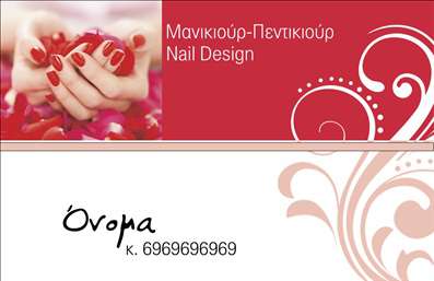  Η εκτύπωση μιας επαγγελματικής κάρτας για μανικιούρ μπορεί να αναδείξει την επαγγελματική σας ταυτότητα. Σε αυτό το template   επαγγελματικών καρτών  για   μανικιούρ  , το σχέδιο συνδυάζει εκλεπτυσμένα χρώματα όπως το ροζ και το λευκό, συνδυάζοντας απαλά λουλούδια στο background που προσθέτουν μία ευχάριστη αίσθηση. Η γραμματοσειρά είναι λεπτή και κομψή, εκπέμποντας αισθητική και επαγγελματισμό. Τα οπτικά στοιχεία αυτής της κάρτας αντικατοπτρίζουν την εξειδίκευση του επαγγελματία στον τομέα του μανικιούρ, προσελκύοντας την προσοχή των πελατών με μία αίσθηση αξιοπιστίας και φινέτσας. Η ευελιξία αυτού του template επιτρέπει τη προσαρμογή στοιχείων όπως το όνομα, το τηλέφωνο και η διεύθυνση σας, διασφαλίζοντας ότι μπορείτε να προσθέσετε όλες τις απαραίτητες πληροφορίες επαφής για την επιχείρησή σας. Επιπλέον, οι υπηρεσίες σας στον τομέα του μανικιούρ θα αναδειχθούν μέσω της κάρτας, προσελκύοντας περισσότερους πελάτες. Μην ξεχνάτε, η επαγγελματική κάρτα σας είναι το πρώτο πράγμα που βλέπουν οι πελάτες και μπορεί να κάνει μία ισχυρή και επαγγελματική πρώτη εντύπωση. Μπορείτε να κάνετε όποιες αλλαγές θέλετε μέσω του online σχεδιαστικού εργαλείου.