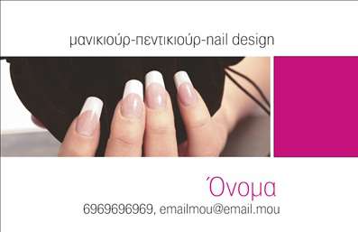  Σε αυτό το template επαγγελματικών καρτών για μανικιούρ, το σχέδιο αναδεικνύει την κομψότητα και την ειδικότητα που απαιτεί το επάγγελμα. Το λευκό φόντο προσφέρει μια καθαρή και φωτεινή παρουσίαση, εστιάζοντας στα εντυπωσιακά νύχια που απεικονίζονται, ενώ οι ροζ λεπτομέρειες προσθέτουν μια ευχάριστη αίσθηση θηλυκότητας και φρεσκάδας. Η γραμματοσειρά είναι απλή και μοντέρνα, διασφαλίζοντας την ευανάγνωστη επικοινωνία των στοιχείων σας. Το layout είναι προσεκτικά σχεδιασμένο για να επιτρέπει την εύκολη προσαρμογή με το όνομά σας και άλλες πληροφορίες επικοινωνίας, όπως το τηλέφωνο και τη διεύθυνση. Αυτή η ευελιξία στην εκτύπωση επιτρέπει στον επαγγελματία να παρουσιάσει τις υπηρεσίες του με αξιοπιστία και επαγγελματισμό. Οι επαγγελματικές κάρτες λειτουργούν ως το πρώτο βήμα στην επικοινωνία με τους πελάτες σας, αναδεικνύοντας τις υπηρεσίες που προσφέρετε στον τομέα του μανικιούρ. Με την σωστή εντύπωση που δημιουργείτε, μπορείτε να κερδίσετε την εμπιστοσύνη των πελατών σας και να τους ενθαρρύνετε να επιστρέψουν σε εσάς. Αυτή η κάρτα μπορεί να σας βοηθήσει να κάνετε μια ισχυρή και επαγγελματική πρώτη εντύπωση στους πελάτες σας. Μπορείτε να κάνετε όποιες αλλαγές θέλετε μέσω του online σχεδιαστικού εργαλείου.