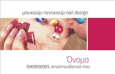   Πρότυπο σχέδιο για εκτύπωση επαγγελματικής κάρτας για μανικιούρ    Αυτή η επαγγελματική κάρτα συνδυάζει μια κομψή και μοντέρνα σχεδίαση, ιδανική για επαγγελματίες του μανικιούρ. Ο σχεδιασμός της περιλαμβάνει λεπτομέρειες από όμορφα νύχια που ενσωματώνουν ζωντανά χρώματα, δίνοντας έμφαση στη φροντίδα και την τέχνη του μανικιούρ. Το φόντο είναι απλό, ώστε να αναδεικνύονται οι στυλιστικές λεπτομέρειες, προσφέροντας μία αίσθηση καθαρότητας και επαγγελματισμού.    Τα οπτικά στοιχεία του template αντικατοπτρίζουν με τον καλύτερο τρόπο την εξειδίκευση του επαγγελματία στο μανικιούρ, προσφέροντας μια πρώτη εντύπωση αξιοπιστίας στους πελάτες. Η επιλογή γραμματοσειρών είναι προσεγμένη και ευανάγνωστη, κάτι που ενισχύει την επαγγελματική εικόνα του κατόχου της κάρτας.    Η κάρτα διαθέτει επίσης ευέλικτους χώρους για την προσαρμογή στοιχείων επικοινωνίας όπως το τηλέφωνο, η διεύθυνση και άλλες λεπτομέρειες, επιτρέποντας στους χρήστες να την εξατομικεύσουν σύμφωνα με τις ανάγκες τους.    Μην διστάσετε να παρουσιάσετε τις υπηρεσίες ή τα προϊόντα σας στον χώρο του μανικιούρ με αυτή την εντυπωσιακή κάρτα. Η εκτύπωση αυτής της επαγγελματικής κάρτας θα σας εξασφαλίσει μια δυνατότητα ενίσχυσης της επιχείρησής σας και επικοινωνίας με δυνητικούς πελάτες.    Μια επαγγελματική κάρτα μπορεί να βοηθήσει τον επαγγελματία μανικιούρ να κάνει μία ισχυρή και επαγγελματική πρώτη εντύπωση στους πελάτες του.    Μπορείτε να κάνετε όποιες αλλαγές θέλετε μέσω του online σχεδιαστικού εργαλείου. 