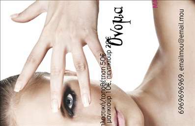  Επαγγελματικές Κάρτες - Μανικιούρ Η εκτύπωση μιας επαγγελματικής κάρτας για επαγγελματία μανικιούρ είναι το ιδανικό εργαλείο για την προώθηση των υπηρεσιών σας. Σε αυτό το template, το σχέδιο συνδυάζει στυλ και κομψότητα, με ένα εντυπωσιακό background που αν κάποιος κοιτάξει, θα τον μαγέψει. Τα χρώματα είναι ζωντανά και αναδεικνύουν τον επαγγελματισμό σας, ενώ η γραμματοσειρά είναι προσεκτικά επιλεγμένη για να δίνει το μήνυμα της αξιοπιστίας και της εμπειρίας. Το layout είναι εργονομικό, με ευδιάκριτους χώρους για το όνομα και το επώνυμο, το οποίο μπορεί να προσαρμοστεί ανάλογα με τις ανάγκες σας. Επιπλέον, η ευελιξία του design σας επιτρέπει να εισάγετε στοιχεία επικοινωνίας, όπως το τηλέφωνο και τη διεύθυνση, ώστε οι πελάτες να μπορέσουν εύκολα να σας βρουν. Αυτό το πρότυπο είναι ιδανικό για να αναδείξετε τις υπηρεσίες στυλ μανικιούρ που προσφέρετε, κάνοντάς τους να φαίνονται ελκυστικά στους υποψήφιους πελάτες. Μην ξεχνάτε ότι μια επαγγελματική κάρτα μπορεί να σας βοηθήσει να κάνετε μια ισχυρή και επαγγελματική πρώτη εντύπωση στους πελάτες σας και να δείξετε την εξειδίκευσή σας στον τομέα του μανικιούρ. Μπορείτε να κάνετε όποιες αλλαγές θέλετε μέσω του online σχεδιαστικού εργαλείου.Αυτή η περιγραφή περιλαμβάνει όλα τα απαραίτητα στοιχεία και διατηρεί επαγγελματικό αλλά φιλικό τόνο.