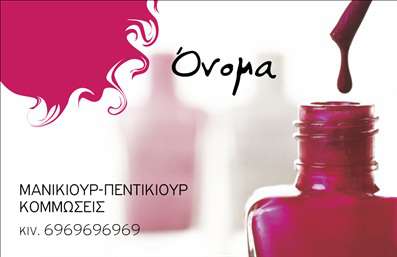 Επαγγελματική κάρτα μανικιούρ με ροζ αποχρώσεις, εφέ βερνικιού και μοντέρνα γραμματοσειρά, ιδανική για επαγγελματίες.