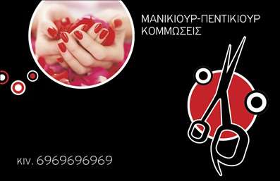 Επαγγελματική κάρτα μανικιούρ με ζωντανό κόκκινο φόντο, καλλωπισμένα νύχια και καθαρή γραμματοσειρά.