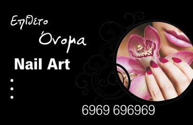  Η εκτύπωση μιας επαγγελματικής κάρτας για μανικιούρ Αυτή η εντυπωσιακή   επαγγελματική κάρτα  στον τομέα του   Νail Art  συνδυάζει κομψότητα και επαγγελματισμό. Το σχέδιο της κάρτας χαρακτηρίζεται από ένα σκοτεινό background που αναδεικνύει την φωτεινή φωτογραφία του λουλουδιού, προσφέροντας μία αίσθηση φρεσκάδας και αισθητικής. Η χρήση ροζ και μαύρων χρωμάτων δημιουργεί αντιθέσεις που κεντρίζουν την προσοχή, ενώ η μοντέρνα γραμματοσειρά ενισχύει τη σύγχρονη εικόνα της επιχείρησης. Αυτή η   επαγγελματική κάρτα  αποπνέει αξιοπιστία και εξειδίκευση στον τομέα των υπηρεσιών ομορφιάς, κάνοντάς την ιδανική επιλογή για επαγγελματίες μανικιούρ. Τα οπτικά στοιχεία του template αντανακλούν τη δημιουργικότητα και την προσοχή στη λεπτομέρεια, που χαρακτηρίζουν τους επαγγελματίες του χώρου. Επιπλέον, οι δυνατότητες προσαρμογής της κάρτας επιτρέπουν την προσθήκη στοιχείων επικοινωνίας, όπως τηλέφωνα και διευθύνσεις, δίνοντας στον χρήστη την ελευθερία να δημιουργήσει μία μοναδική κάρτα που ανταποκρίνεται στις ανάγκες του. Μπορείτε να εκτυπώσετε την κάρτα σας με τις ειδικότητες και τις υπηρεσίες που προσφέρετε και να κάνετε έτσι μία ισχυρή και επαγγελματική πρώτη εντύπωση στους πελάτες σας. Μπορείτε να κάνετε όποιες αλλαγές θέλετε μέσω του online σχεδιαστικού εργαλείου.