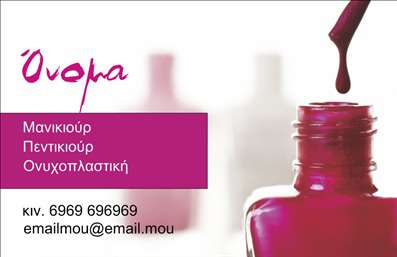 Επαγγελματική κάρτα μανικιούρ με ροζ φόντο και κομψό σχεδιασμό, περιλαμβάνει χώρο για λογότυπο και στοιχεία επαφής.