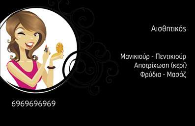 Επαγγελματική κάρτα αισθητικού με σκούρο φόντο, φωτογραφία και εκλεπτυσμένη γραμματοσειρά, σχεδίαση για μανικιούρ.