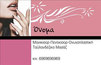 Επαγγελματική κάρτα μανικιούρ με ροζ και λευκό φόντο, κομψό σχέδιο και χώρους για προσωπικά στοιχεία.
