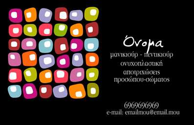 Επαγγελματική κάρτα μανικιούρ με έντονα χρώματα και μοντέρνο σχέδιο, χώρους για στοιχεία επικοινωνίας και λογότυπο.