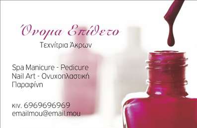 Επαγγελματική κάρτα μανικιούρ σε βαθύ ροζ χρώμα με κομψή γραμματοσειρά και στοιχεία υπηρεσιών περιποίησης νυχιών.