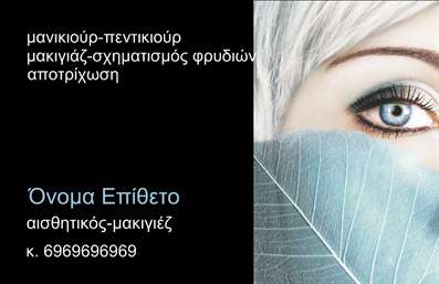 Επαγγελματική κάρτα μανικιούρ με φόντο φύλλου, κομψή γραμματοσειρά και χώρο για στοιχεία επικοινωνίας.