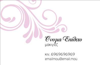 Επαγγελματική κάρτα μανικιέρας με ροζ φόντο, κομψό σχέδιο και χώρο για στοιχεία επικοινωνίας.