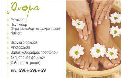  Αυτή η εκτύπωση επαγγελματικής κάρτας για επαγγελματίες του μανικιούρ είναι ιδανική για να αναδείξει τις υπηρεσίες σας με μία κομψή και ελκυστική εμφάνιση. Το σχέδιο διαθέτει ένα χαλαρωτικό background με αγνές και φωτεινές αποχρώσεις, που αποπνέουν αίσθηση φρεσκάδας και ευεξίας. Οι λεπτομερείς γραμματοσειρές που χρησιμοποιούνται, σε συνδυασμό με τα απλά αλλά κομψά γραφικά, τονίζουν την επαγγελματικότητα και τη σοβαρότητα της επιχείρησής σας.   Αυτό το πρότυπο σχέδιο επαγγελματικής κάρτας για την υποκατηγορία του μανικιούρ έρχεται να αντικατοπτρίσει την εξειδίκευσή σας στην περιποίηση άκρων, προβάλλοντας την αξιοπιστία που χρειάζονται οι πελάτες σας. Η ευελιξία του σχεδιασμού επιτρέπει την προσαρμογή του ονόματος, του τηλεφώνου και άλλων στοιχείων επικοινωνίας, προσφέροντας σας τη δυνατότητα να προσθέσετε τη δική σας προσωπική πινελιά.     Επιπλέον, οι υπηρεσίες σας, όπως το μανικιούρ και το nail art, μπορούν να προβάλλονται με τον καλύτερο τρόπο μέσα από αυτή την κάρτα, κάνοντάς την ένα χρήσιμο εργαλείο στις επαγγελματικές σας επαφές. Με αυτή την επαγγελματική κάρτα, είστε σε θέση να κάνετε μια ισχυρή και αξέχαστη πρώτη εντύπωση στους πελάτες σας.       Μπορείτε να κάνετε όποιες αλλαγές θέλετε μέσω του online σχεδιαστικού εργαλείου.      