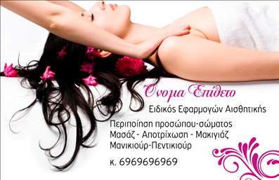 Επαγγελματική κάρτα μανικιούρ με ροζ ανθοσυνθέσεις και κομψή γραμματοσειρά, ιδανική για την παρουσίαση υπηρεσιών ομορφιάς.