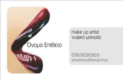  Η εκτύπωση μιας επαγγελματικής κάρτας για μανικιούρ είναι η ιδανική επιλογή για τη στήριξη της επαγγελματικής σας ταυτότητας. Σε αυτό το template επαγγελματικών καρτών, η σχεδίαση αποπνέει έναν σύγχρονο και κομψό αέρα, ιδανικό για έναν make up artist. Η κάρτα διαθέτει ένα εντυπωσιακό background με μια εντυπωσιακή φωτογραφία κραγιόν που ενισχύει τη γοητευτική αίσθηση του κλάδου σας. Το λογότυπο της επιχείρησής σας μπορεί να τοποθετηθεί σε στρατηγικά σημεία, ενώ η διαμόρφωση της γραμματοσειράς και των χρωμάτων αντικατοπτρίζει την επαγγελματική σας εξειδίκευση, προσδίδοντας αξιοπιστία και στυλ. Το layout είναι προσεγμένο, δίνοντας τη δυνατότητα στους πελάτες να αναγνωρίσουν εύκολα τις υπηρεσίες σας. Αυτή η επαγγελματική κάρτα προσφέρει μεγάλη ευελιξία καθώς μπορείτε να προσαρμόσετε τα στοιχεία επικοινωνίας σας, όπως το όνομά σας, τον αριθμό τηλεφώνου και τη διεύθυνση email, διευκολύνοντας τους υποψήφιους πελάτες να σας βρουν γρήγορα. Επιπλέον, η αναφορά στις υπηρεσίες σας λ.χ. 