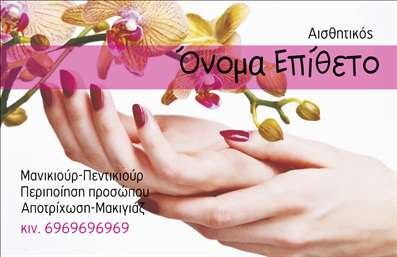 Επαγγελματική κάρτα μανικιούρ με ροζ φόντο και λουλούδια, κομψή γραμματοσειρά για επαγγελματικές πληροφορίες.
