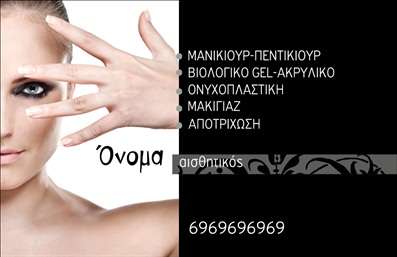 Επαγγελματική κάρτα μανικιούρ με μαύρο φόντο, κομψό σχέδιο και στοιχεία επικοινωνίας.