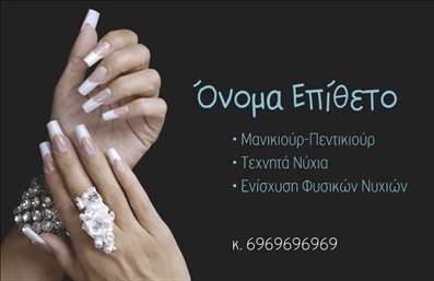  Η εκτύπωση μιας   επαγγελματικής κάρτας  για   μανικιουρ  απογειώνει την εικόνα του επαγγελματία στον τομέα του. Το συγκεκριμένο template συνδυάζει μια κομψή και μοντέρνα αισθητική, με μαλακά χρώματα που προσδίδουν φρεσκάδα και γοητεία. Το layout είναι προσεγμένο, με ξεκάθαρες γραμματοσειρές που ενισχύουν την αναγνωσιμότητα και την επαγγελματική εικόνα. Το σχέδιο αντικατοπτρίζει την εξειδίκευση στο μανικιούρ, με τονίζει την αξιοπιστία και τη φινέτσα που είναι αναγκαία για τους επαγγελματίες του κλάδου. Τα οπτικά στοιχεία, όπως οι λεπτομέρειες στις φωτογραφίες και το background, συνδυάζονται αρμονικά, δημιουργώντας μια εικόνα που παρασύρει τους πελάτες. Η ευελιξία του design παρέχει τη δυνατότητα προσαρμογής για την εισαγωγή τηλεφώνου, διεύθυνσης και άλλων στοιχείων επικοινωνίας, καθιστώντας εύκολη την πρόσβαση των πελατών στις υπηρεσίες σας. Επιπλέον, η κάρτα μπορεί να αναδείξει τις υπηρεσίες και τα προϊόντα που προσφέρετε, όπως τεχνικά νύχια ή ενίσχυση φυσικών νυχιών, κάνοντας την πρώτη εντύπωση ακόμη πιο ισχυρή. Μέσω αυτής της   εκτύπωσης  , οι επαγγελματίες του μανικιούρ έχουν τη δυνατότητα να κάνουν μια εντυπωσιακή και επαγγελματική πρώτη εντύπωση στους πελάτες τους. Μπορείτε να κάνετε όποιες αλλαγές θέλετε μέσω του online σχεδιαστικού εργαλείου.