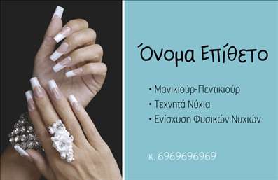  Η εκτύπωση μιας επαγγελματικής κάρτας για μανικιούρ είναι μια εξαιρετική επιλογή για επαγγελματίες που επιθυμούν να αντικατοπτρίσουν την εξειδίκευσή τους σε αυτόν τον τομέα. Το συγκεκριμένο template διαθέτει μοντέρνο σχεδιασμό, με ένα κομψό background σε απαλό μπλε που δίνει μια φρέσκια αίσθηση, ενώ η ευδιάκριτη γραμματοσειρά προσφέρει μια αίσθηση επαγγελματισμού. Η διάταξη της κάρτας είναι προσεγμένη, με το όνομα και το επίθετο να ξεχωρίζουν σε έντονα χρώματα, προσκαλώντας τον αναγνώστη να δώσει προσοχή. Το οπτικό σχεδιασμό του template αποτυπώνει την αξιοπιστία και την τεχνογνωσία του επαγγελματία, ιδανικά προσαρμοσμένο για μανικιούρ, πεντικιούρ και τις υπηρεσίες περιποίησης νυχιών. Η ευελιξία του design επιτρέπει στον χρήστη να προσθέσει τα απαραίτητα στοιχεία επικοινωνίας, όπως τηλέφωνο και διεύθυνση, διασφαλίζοντας ότι όλοι οι ενδιαφερόμενοι μπορούν εύκολα να τον προσεγγίσουν. Επιπλέον, η επαγγελματική κάρτα μπορεί να προβάλλει υπηρεσίες ή προϊόντα που προσφέρονται, όπως η τεχνική νυχιών ή η ενίσχυση των φυσικών νυχιών, ενισχύοντας την εικόνα του επαγγελματία στην αγορά. Στην Όραση Γραφικές Τέχνες, κατανοούμε πόσο σημαντικές είναι οι εκτυπώσεις για την επιτυχία κάθε επιχείρησης και οι επαγγελματικές κάρτες είναι το πρώτο βήμα για να κάνετε μια δυνατή και επαγγελματική εντύπωση στους πελάτες σας. Μπορείτε να κάνετε όποιες αλλαγές θέλετε μέσω του online σχεδιαστικού εργαλείου.Αυτή η περιγραφή είναι έτοιμη για ενσωμάτωση δίπλα από την εικόνα του template στην ιστοσελίδα σας.