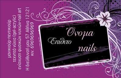 Επαγγελματική κάρτα μανικιούρ με γήινες αποχρώσεις και λουλουδάτη διακόσμηση, μοντέρνα γραμματοσειρά και στοιχεία επαφής.