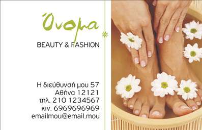  Η εκτύπωση μιας επαγγελματικής κάρτας για μανικιούρ μπορεί να είναι η ιδανική λύση για τους επαγγελματίες του τομέα. Σε αυτό το template, η σχεδίαση της κάρτας συνδυάζει φυσικά χρώματα με μία καθαρή και κομψή γραμματοσειρά. Το φόντο περιλαμβάνει απαλές υφές και εικόνες που θυμίζουν spa, αναδεικνύοντας την ατμόσφαιρα του επαγγέλματος. Ο σχεδιασμός αντικατοπτρίζει την επαγγελματικότητα και την αξιοπιστία του μανικιούρ, προσελκύοντας την προσοχή των πελατών με τις όμορφες λεπτομέρειες του. Η ευελιξία του design επιτρέπει στους χρήστες να προσαρμόσουν τα στοιχεία, όπως το τηλέφωνο και τη διεύθυνση, διασφαλίζοντας ότι οι πληροφορίες επικοινωνίας θα είναι πάντα ενημερωμένες. Με αυτές τις εκτυπώσεις, οι υπηρεσίες σας μπορούν να αναδειχθούν με κάθε διαθέσιμο στοιχείο της κάρτας. Η συγκεκριμένη επαγγελματική κάρτα σας βοηθά να κάνετε μία ισχυρή και επαγγελματική πρώτη εντύπωση στους πελάτες σας, εδραιώνοντας την παρουσία σας στον τομέα του μανικιούρ. Μπορείτε να κάνετε όποιες αλλαγές θέλετε μέσω του online σχεδιαστικού εργαλείου.