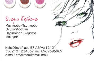 Επαγγελματική κάρτα μανικιούρ με κομψό σχέδιο, μινιμαλιστικά στοιχεία και μοντέρνα χρώματα που προωθούν την τέχνη νυχιών.