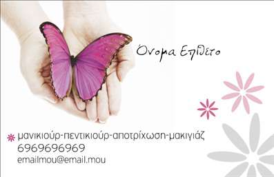 Επαγγελματική κάρτα μανικιούρ με απαλό pastel φόντο και κομψή γραμματοσειρά, περιλαμβάνει στοιχεία επικοινωνίας.