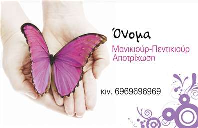 Επαγγελματική κάρτα μανικιούρ με κομψό σχέδιο και απαλά χρώματα, ιδανική για αισθητικούς και μανικιουρίστες.