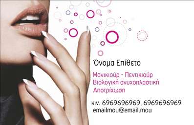  Πρότυπο σχέδιο για εκτύπωση επαγγελματικών καρτών για μανικιούρ Αυτή η εκτύπωση μιας επαγγελματικής κάρτας για τον τομέα του μανικιούρ και της αισθητικής είναι σχεδιασμένη με φρέσκα και κομψά στοιχεία που αποπνέουν επαγγελματισμό. Το φόντο χαρακτηρίζεται από απαλά και θηλυκά χρώματα, δημιουργώντας μια ευχάριστη ατμόσφαιρα, ιδανική για τις αισθητικές υπηρεσίες. Οι elegant γραμματοσειρές προσθέτουν μια αίσθηση φινέτσας, ενώ οι σαφείς γραμμές και το ισορροπημένο layout εξασφαλίζουν ότι τα στοιχεία επικοινωνίας σας είναι ευανάγνωστα. Οι χώροι για την προσθήκη του ονόματός σας, του τηλεφώνου και άλλων στοιχείων ενθαρρύνουν την προσωπική επαφή με τους πελάτες σας. Οι οπτικοί σχεδιαστικοί στοιχεία αντικατοπτρίζουν την εξειδίκευση του επαγγελματία στον τομέα της αισθητικής, ενισχύοντας την αίσθηση της αξιοπιστίας και της επαγγελματικότητας που απαιτούν οι πελάτες. Η κάρτα αναδεικνύει τις υπηρεσίες σας και μπορεί να βοηθήσει στο να κάνετε μια ισχυρή και επαγγελματική πρώτη εντύπωση στους πελάτες σας. Η ευελιξία του design σας επιτρέπει να προσαρμόσετε τα στοιχεία στην κάρτα σύμφωνα με τις ανάγκες σας, ώστε να αντικατοπτρίζουν τη μοναδικότητα της επιχείρησής σας. Με αυτή την επαγγελματική κάρτα, θα δείξετε στους πελάτες σας ότι έχετε την εξειδίκευση και την αφοσίωση που χρειάζεστε. Μπορείτε να κάνετε όποιες αλλαγές θέλετε μέσω του online σχεδιαστικού εργαλείου.