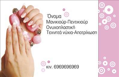  Η εκτύπωση μιας επαγγελματικής κάρτας για μανικιούρ Αυτό το πρότυπο σχέδιο για εκτύπωση επαγγελματικών καρτών στον τομέα του μανικιούρ συνδυάζει κομψότητα και επαγγελματισμό. Η κάρτα διαθέτει μια αναζωογονητική χρωματική παλέτα που περιλαμβάνει αποχρώσεις του ροζ και του χρυσού, ιδανικές για να αντανακλούν την αισθητική του χώρου σας. Οι γραμματοσειρές επιλέχθηκαν προσεκτικά για να προσδώσουν μια μοντέρνα αλλά και φιλική αίσθηση, ενώ ο καθαρός σχεδιασμός εξασφαλίζει ότι οι πληροφορίες σας προβάλλονται με σαφήνεια. Τα οπτικά στοιχεία της κάρτας αντικατοπτρίζουν την εξειδίκευση σας στον τομέα της αισθητικής, ενισχύοντας την αξιοπιστία σας ως επαγγελματίας μανικιούρ. Ο σχεδιασμός επιτρέπει στους πελάτες να διακρίνουν εύκολα τις υπηρεσίες σας, είτε πρόκειται για μανικιούρ, μακιγιάζ ή άλλες αισθητικές υπηρεσίες. Με την ευχρηστία που προσφέρει το template, μπορείτε να προσθέσετε τα προσωπικά σας στοιχεία όπως το τηλέφωνο και τη διεύθυνση, διασφαλίζοντας έτσι ότι οι δυνητικοί πελάτες μπορούν να έρθουν άμεσα σε επαφή μαζί σας. Οι εκτυπώσεις μας εξασφαλίζουν ότι η κάρτα σας θα έχει την απαραίτητη ποιότητα και επαγγελματική αίσθηση που χρειάζεστε. Μια καλά σχεδιασμένη επαγγελματική κάρτα μπορεί να σας βοηθήσει να κάνετε μια ισχυρή και επαγγελματική πρώτη εντύπωση στους πελάτες σας, καθιστώντας τη συνεργασία σας μαζί τους πιο κοντινή. Μπορείτε να κάνετε όποιες αλλαγές θέλετε μέσω του online σχεδιαστικού