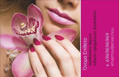 Επαγγελματική κάρτα μανικιούρ με φόντο ορχιδέας σε αποχρώσεις ροζ και μωβ, μοντέρνα γραμματοσειρά και ευδιάκριτα στοιχεία επικοινωνίας.