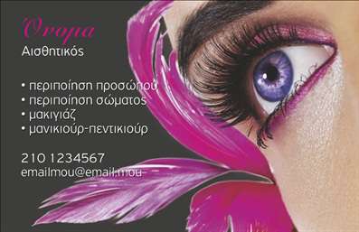 Επαγγελματική κάρτα μανικιούρ και μακιγιάζ με παστέλ χρώματα, μοντέρνα γραμματοσειρά και χώρους για λογότυπο και στοιχεία επικοινωνίας.