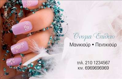  Η εκτύπωση μιας επαγγελματικής κάρτας για μανικιούρ Ανακαλύψτε αυτό το εξαιρετικά σχεδιασμένο template για επαγγελματικές κάρτες που απευθύνεται σε επαγγελματίες του μανικιούρ και της αισθητικής. Η σύγχρονη σχεδίαση της κάρτας ενσωματώνει απαλά χρώματα και κομψές γραμμές, δημιουργώντας μια αίσθηση φινέτσας που είναι απαραίτητη στον τομέα της ομορφιάς. Με ευδιάκριτη γραμματοσειρά και προσεγμένο layout, η κάρτα σας θα διασφαλίσει ότι η επωνυμία σας θα αφήσει μια ισχυρή εντύπωση στους πελάτες σας. Οι οπτικές λεπτομέρειες του template αντανακλούν την εξειδίκευσή σας και την αξιοπιστία σας στον τομέα, κάνοντάς το ιδανικό για επαγγελματίες της ομορφιάς. Το background μπορεί να προσαρμοστεί ενώ παραμένει σε αρμονία με την επιλεγμένη χρωματική παλέτα, επιτρέποντάς σας να ενσωματώσετε στοιχεία που αναδεικνύουν τις υπηρεσίες ή τα προϊόντα σας. Επιπλέον, η κάρτα διαθέτει ευελιξία στον σχεδιασμό, με αρκετό χώρο για την προσθήκη στοιχείων επικοινωνίας όπως το τηλέφωνο και τη διεύθυνση. Είτε θελήσετε να συμπεριλάβετε τη σταθερή σας επωνυμία ή το λογότυπό σας, οι εκτυπώσεις είναι έτοιμες να προσαρμοστούν στις ανάγκες σας. Μια επαγγελματική κάρτα σαν αυτή μπορεί να συμβάλει καθοριστικά στο να δημιουργήσετε μια ισχυρή και επαγγελματική πρώτη εντύπωση στους πελάτες σας, προβάλλοντας ταυτόχρονα την εξειδίκευσή σας στον τομέα του μανικιούρ. Μπορείτε να