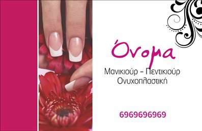 Επαγγελματική κάρτα μανικιούρ και μακιγιάζ με κομψό σχέδιο, φόντο σε φρέσκα χρώματα και ευανάγνωστη γραμματοσειρά.