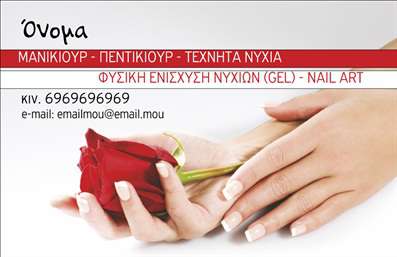 Επαγγελματική κάρτα για μανικιούρ με κομψό σχέδιο, ευχάριστα χρώματα και στοιχεία επικοινωνίας.