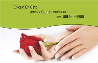 Επαγγελματική κάρτα μανικιούρ με απαλό πράσινο φόντο, ροζ λεπτομέρειες και μοντέρνα γραμματοσειρά.